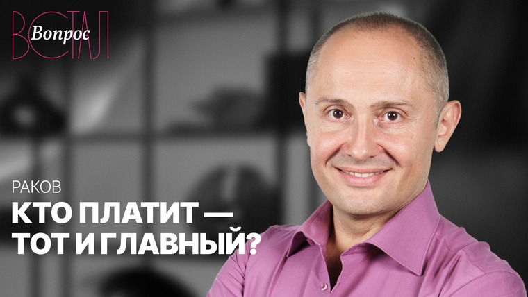 Встал Вопрос — s03e38 — 50/50 в паре — путь к равенству или к разводу?