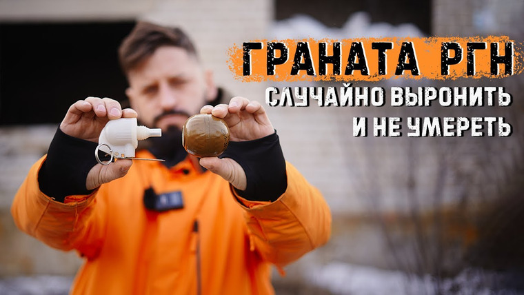 Крупнокалиберный Переполох — s03e03 — Горная граната РГН | Почему её так боялись в Афганистане?