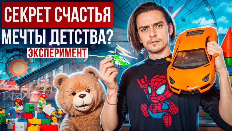 Польмихан — s2024e05 — ЧТО БУДЕТ ЕСЛИ ИСПОЛНИТЬ ВСЕ СВОИ ДЕТСКИЕ МЕЧТЫ? Эксперимент, проверил на себе