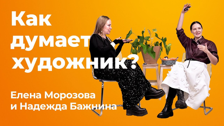 Сообщество ВСмысле — s03e27 — Интервью с художником