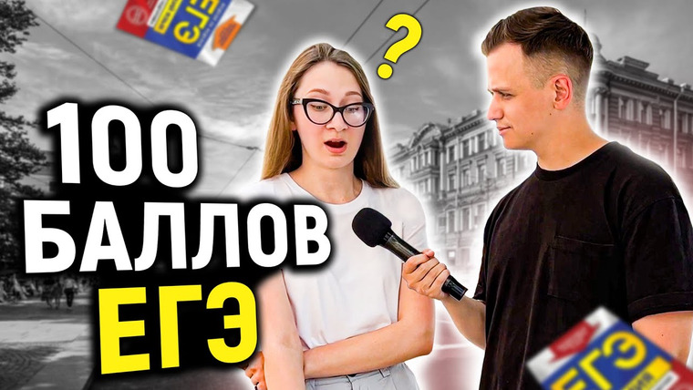 VEKSHITO — s04e38 — СТОБАЛЛЬНИКИ ЕГЭ отвечают на ШКОЛЬНЫЕ ВОПРОСЫ / ЕГЭ на 100 баллов