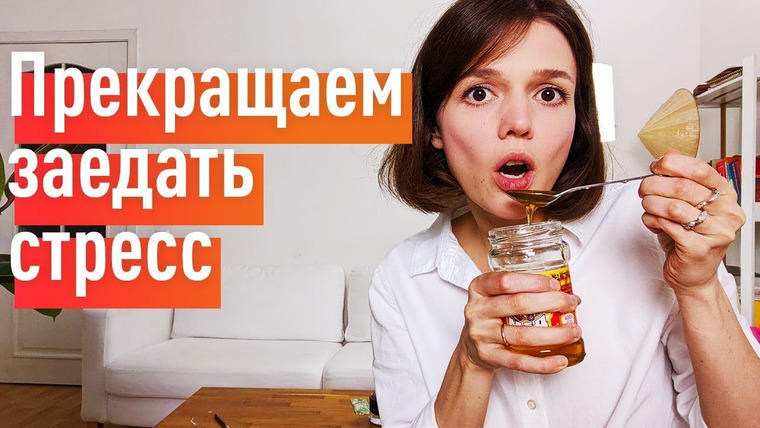 Евгения Стрелецкая — s2019e108 — Эмоциональное переедание: худей без диет навсегда!