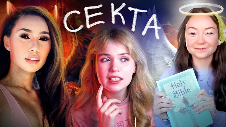 kropina — s03e32 — БЛОГЕРЫ (снова) ПОПАЛИ В СЕКТУ - Мередит Фостер и церковь Вефиль