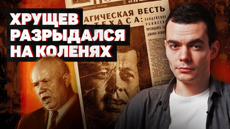 Файб — s02e07 — Кеннеди: выстрелы, изменившие историю | ФАЙБ