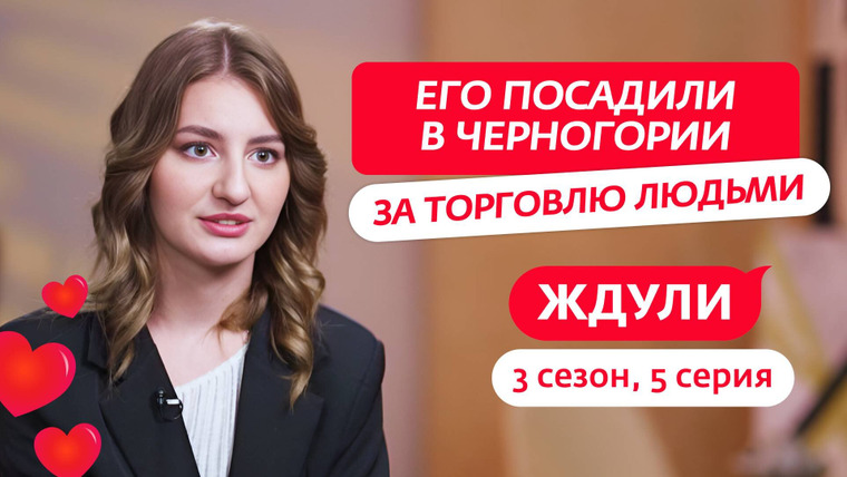 Ждули — s03e05 — Выпуск 5. Диана Гайфуллина, 23 года, Москва