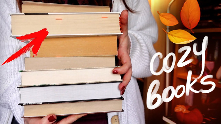bookspace — s10e32 — ИДЕАЛЬНО ЧИТАТЬ ОСЕНЬЮ 🍂📖 книги для неторопливого чтения