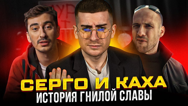 ИБ — s02e74 — Серго и Каха — последний разнос с инсайдами и по фактам