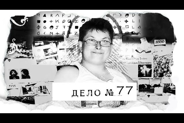 Agatha Christie — s05e09 — ДЕЛО № 77 | Джемма Хейтер и ее пять «лучших друзей»