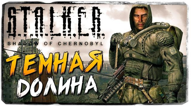 TheBrainDit — s09e93 — ТЕМНАЯ ДОЛИНА ЗОНЫ ● S.T.A.L.K.E.R.: Тень Чернобыля #4