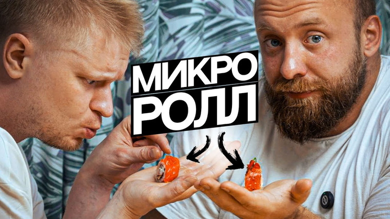 Славный Обзор — s11 special-0 — Ролл с монетку?! Сахалин. Славный обзор в Сочи