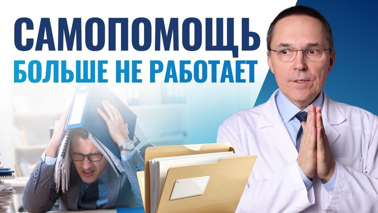 Доктор Бузунов — s04e14 — Почему самопомощь перестает помогать при тревоге и бессоннице