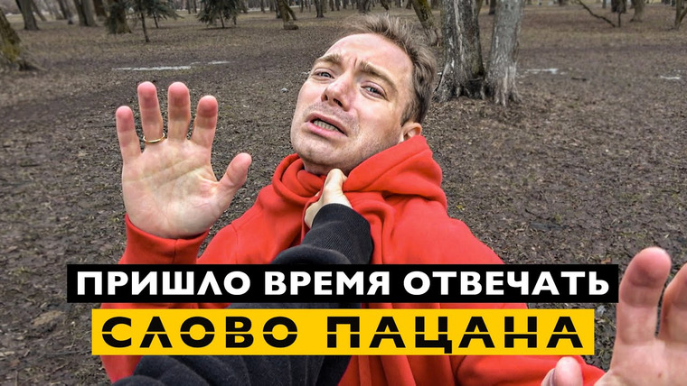 СЛОВО ПАЦАНА 2.0 — s2023e02 — ПРИШЛО ВРЕМЯ ОТВЕЧАТЬ! СЛОВО ПАЦАНА.