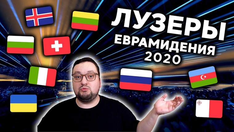 РАМУЗЫКА — s05e27 — ЛУЗЕРЫ Евровидение 2020 + ПРОЩАНИЕ С ДРУГОМ.