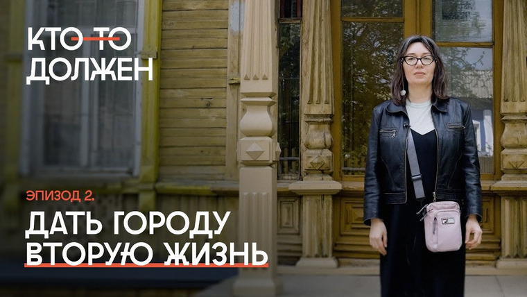 Такие Дела — s09e07 — «Мы ответственны за пространство, в котором живем»