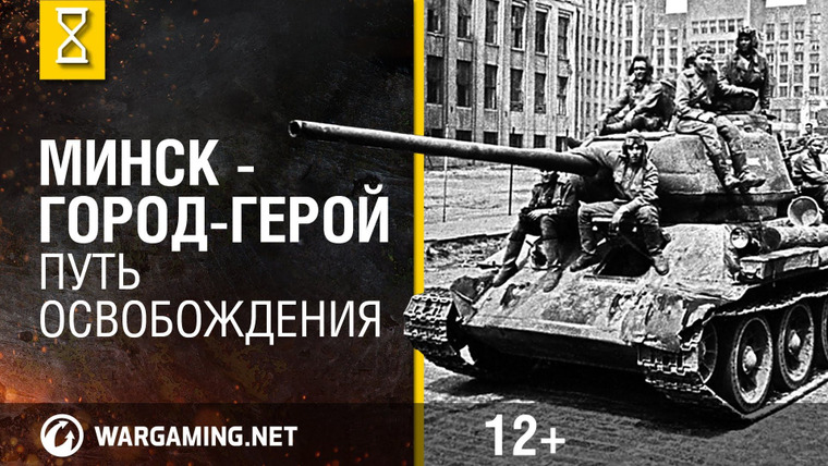 Помним всё. Сохраняем историю — s01e15 — 70 лет освобождения Минска