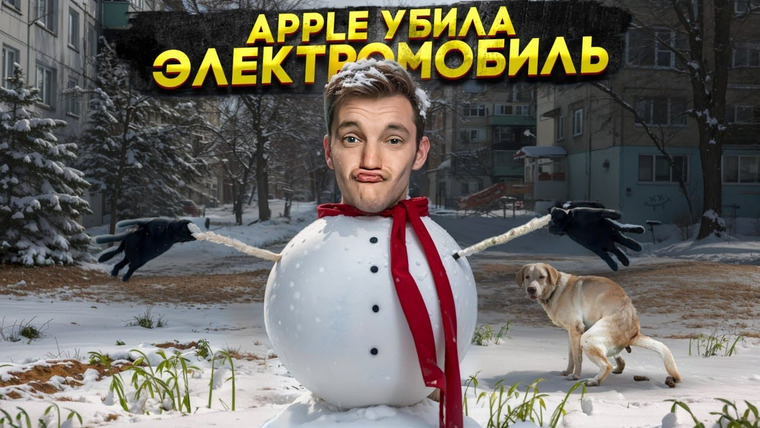 Асафьев. Жизнь — s08e11 — APPLE уб☠️ла свою ЭЛЕКТРИЧКУ