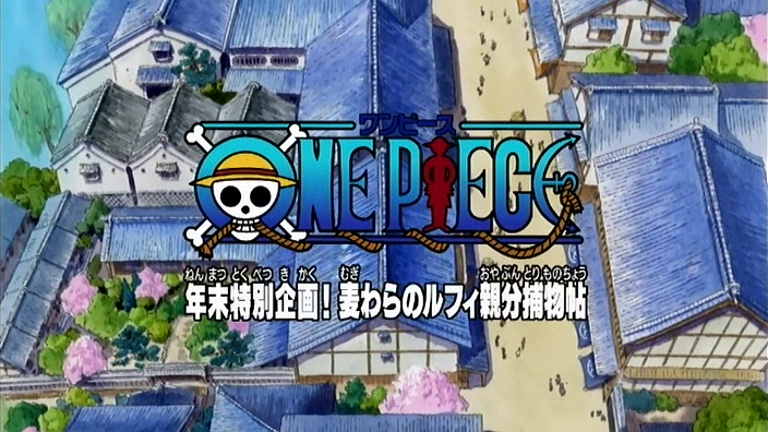 One Piece (JP) — s08 special-4 — SP4: End-Of-Year Special Project! The Detective Memoirs of Chief Straw Hat Luffy