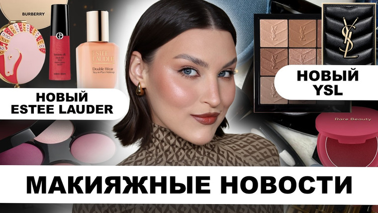 Katerina Danko — s2026e10 — Главные бьюти-релизы 2026😱Люкс, проф и бюджет