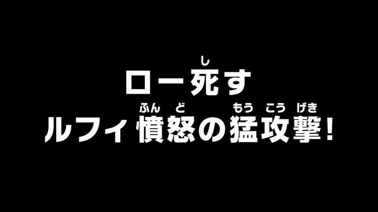 One Piece (JP) — s17e721 — Law Dies — Luffy's Fierce Assault of Anger!