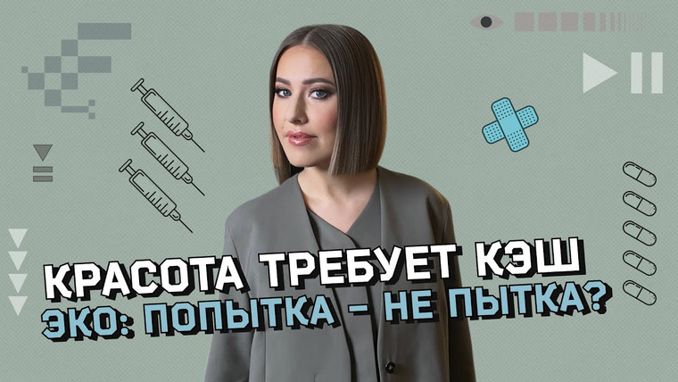 Осторожно: Собчак — s06 special-15 — ЭКО: дикие мифы и неудобная правда. Что творится в лаборатории с эмбрионами? Научные эксперименты