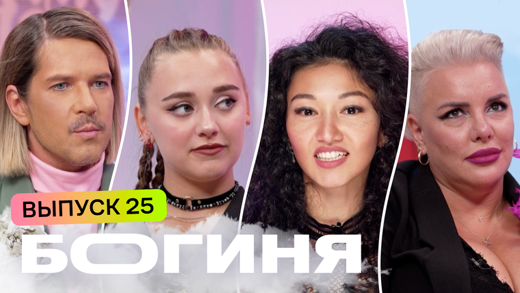 Богиня шопинга — s05e25 — Выпуск 25. Сюрреалистичный образ