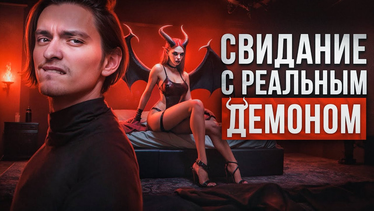 Польмихан — s2024e13 — Я ВЫЗВАЛ ДОМОЙ ДЕМОНА ПОХОТИ И РАЗВРАТА - СУККУБА | Игры со страхом