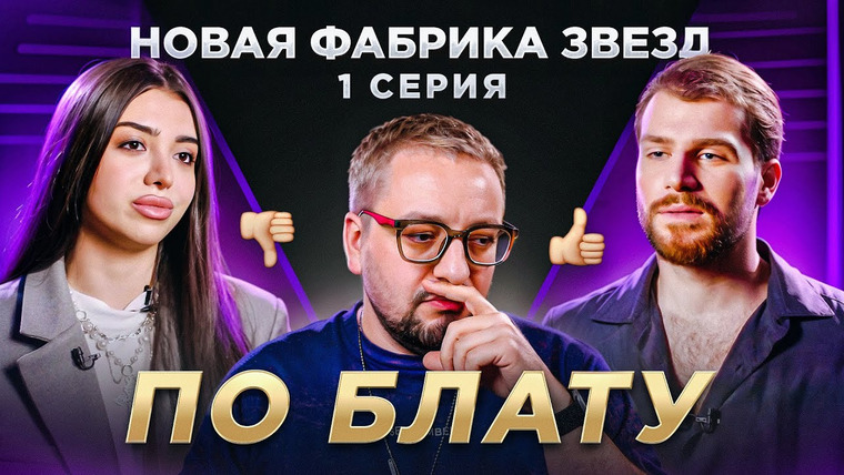 РАМУЗЫКА — s09e15 — НОВАЯ ФАБРИКА ЗВЕЗД: звездные дети 💰 (Канделаки, Мартиросян, Круг) | ПОЛНЫЙ РАЗБОР