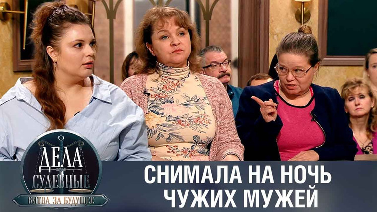 Дела судебные — s01e520 — Дела судебные с Алисой Туровой. Битва за будущее