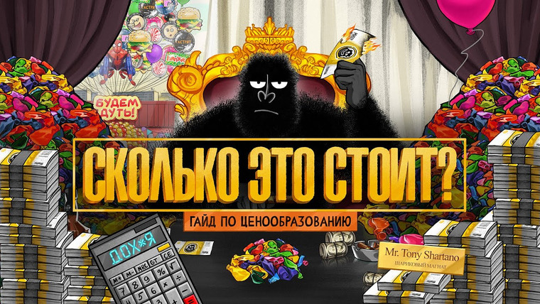 амоБлог — s03e09 — Ставим цены правильно. Советы, как не продавать дешево