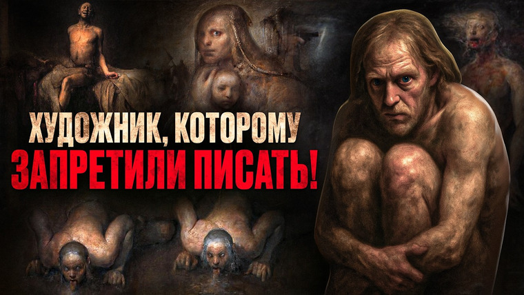 Ксения Альтенталлер — s02e28 — Архитектор кошмаров: Почему его картины запретили законом? Кто такой Одд Нердрум?