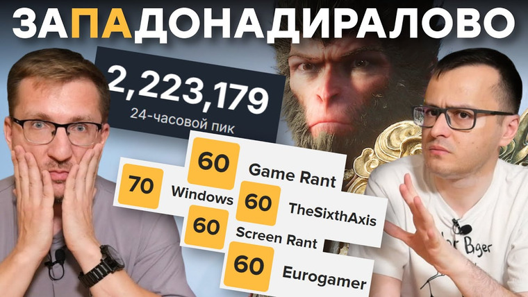 IXBT Games — s2024e162 — Лужа игрожура. Взрывной успех Black Myth Wukong