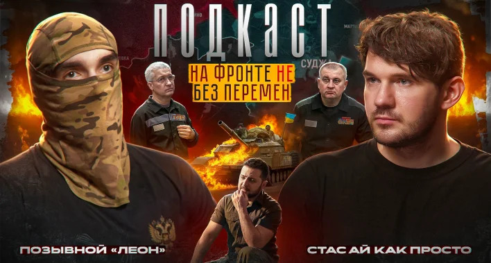 Ай, Как Просто! — s2025e36 — КАК ZАХОДИЛИ НА УКРАИНУ В 22-ом? // Позывной «Леон» про ситуацию на фронте и как помочь бойцам