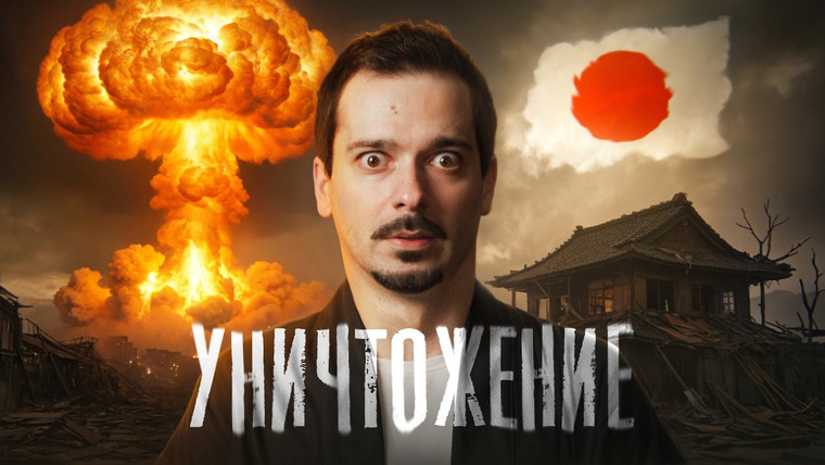 GEO — s09e12 — Хиросима и Нагасаки. Полная хроника конца света