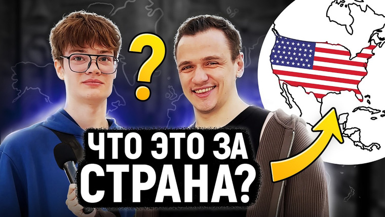 VEKSHITO — s08e12 — УГАДАЙ СТРАНУ по Контуру и Забери ДЕНЬГИ | Школьные Вопросы по Географии