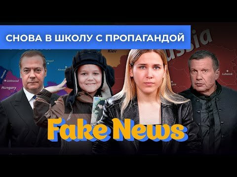 Fake News — s04e15 — Уроки для ТВ: учим пропагандистов читать, считать и переводить