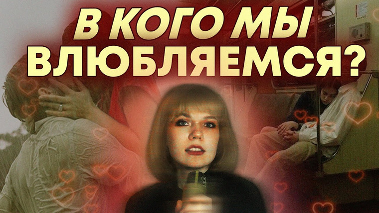 kropina — s02e03 — ОТ ЧЕГО ЗАВИСИТ КТО НАМ НРАВИТСЯ? ПРИРОДА ВЛЕЧЕНИЯ