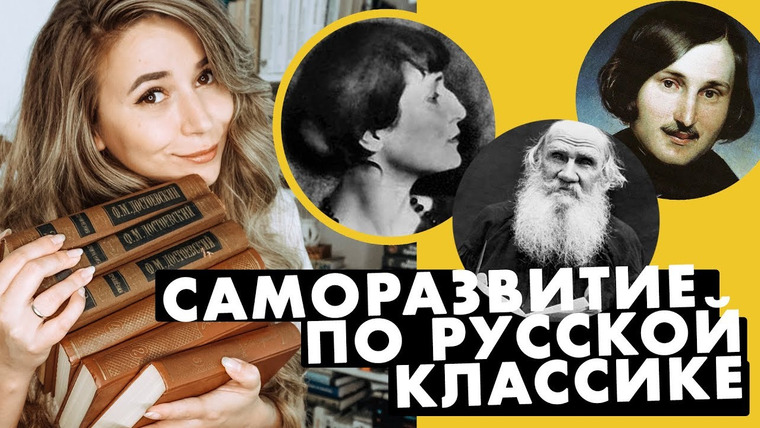 Полина Парс — s05e52 — Улучшаем жизнь по книгам русских классиков