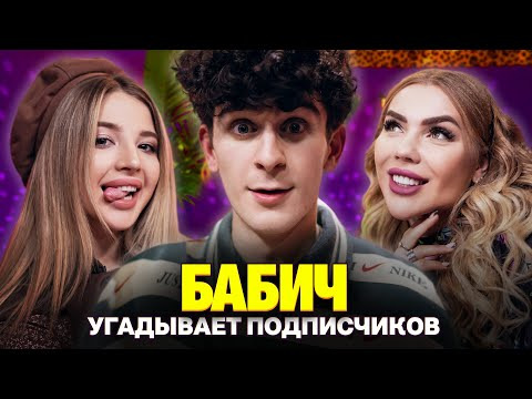 Кто твой подписчик? — s02e08 — Бабич признается Гаврилиной в чувствах. Шоу Кросс и Покров. Кто твой подписчик?