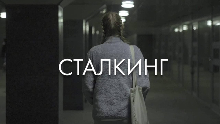 Такие Дела — s05e18 — Что это и как с ним бороться
