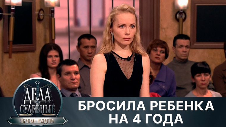 Дела судебные — s02e233 — Дела судебные с Алисой Туровой. Яблоко раздора