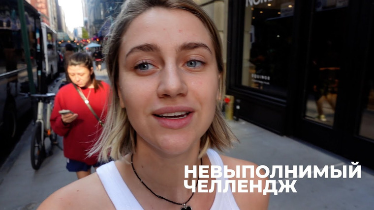 SEVENTEENINE — s2023e19 — 151; ПРОБУЕМ ЖИТЬ НА 25$ В ДЕНЬ; NYC
