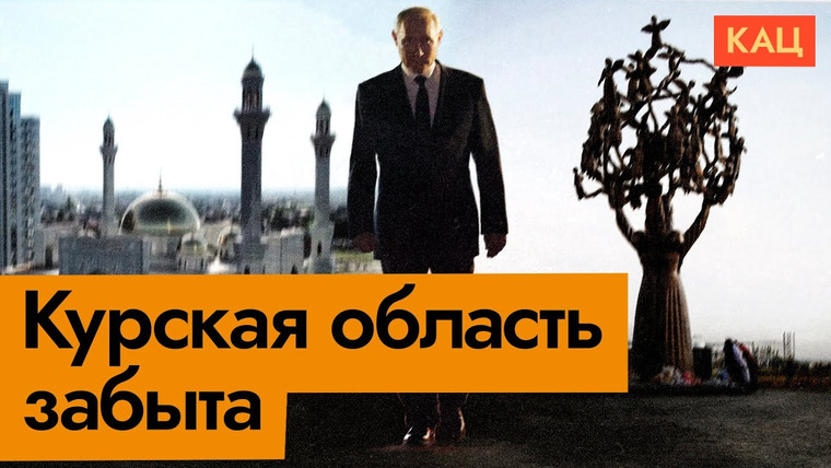 Максим Кац — s07e257 — Грушевые сады или вторжение ВСУ в Курскую область | Какие проблемы решает Путин