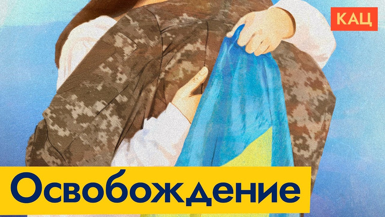 Максим Кац — s05e236 — Наступление Украины продолжается
