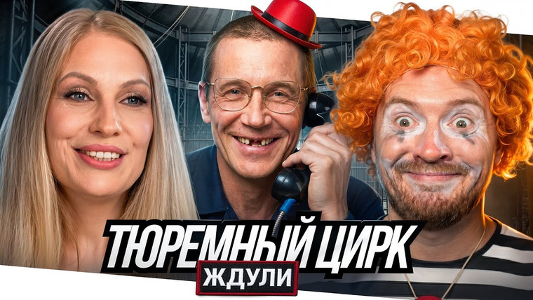 Радик — s06e47 — Ждули - Нашла старого, никогда не работавшего зека с тремя ходками, без зубов и счастливая