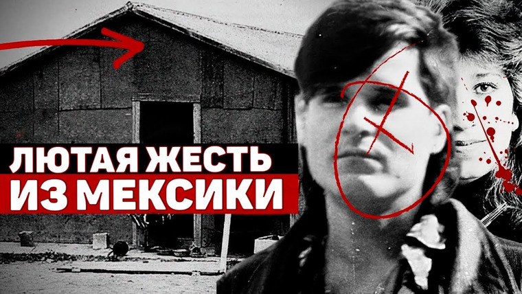 Неразгаданные тайны — s07e11 — Такое ДО СИХ ПОР происходит. Жуткие дела в Мексике | Неразгаданные тайны