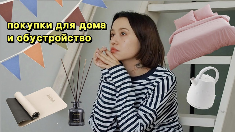 Казанцева Саша — s2022e10 — vlog.6: обустраиваю квартиру в Москве