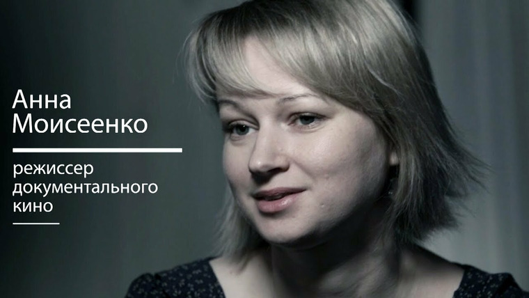 Реальный разговор — s03e11 — Анна Моисеенко и её фильм «Песни Абдула»