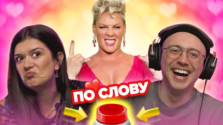 ОВОЩЕВОЗ — s08e05 — УГАДАЙ ПЕСНЮ по 1 слову "ЛЮБОВЬ" / 14 февраля