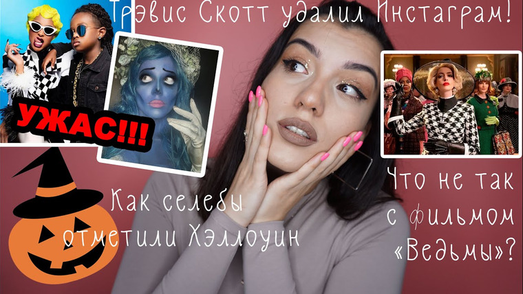 Johnny B — s2020e28 — Меган Фокс вынесла сор из избы | Как селебы отметили Хэллоуин | Новый мульт от создателя «Гриффинов»