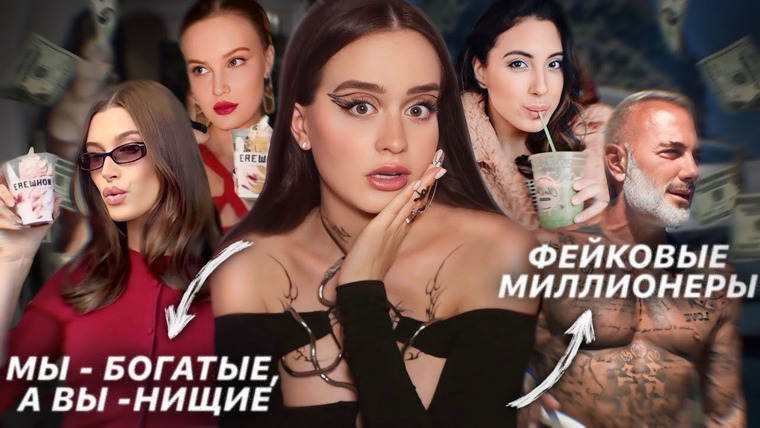 Alina Мuradimova — s05e46 — «Жизнь мечты» или жизнь в кредит? | Как богатые инфлюенсеры купаются в долгах